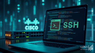 آموزش فعال سازی SSH در سوئیچ سیسکو